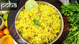 Poha Kaise Banate he ? पोहा कैसे बनाते हे | सबसे टेस्टि पोहा #poha #poharecipe #recipe