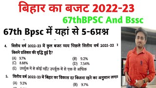 Bihar Budget 2022-23 #upsc #bpsc #bihar #bssc #67thbpsc