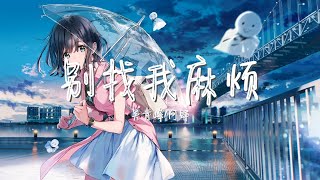 【纯享版】轻快歌曲让你忘掉烦恼 《别找我麻烦》吴青峰/阿肆