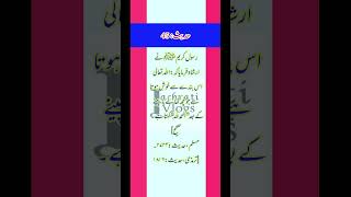 Hadees No 45 | Khana khane k bad Alhamdulillah kehna | Allah ka shukar ada karna #Alhamdulillah #new