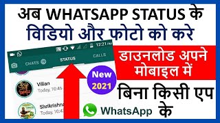 WhatsApp video status || How to save or download whatsapp status Photo and videos 2021 New Trick