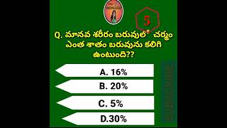 QUIZ || INTERESTING FACTS||UNKNOWN FACTS||TELUGU QUIZ||GENERAL KNOWLEDGE ||GK||SHORTS