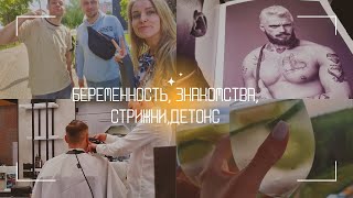 18 неделя беременности | Детокс | Знакомство с мужчиной?| Стрижки | ХотДоги|