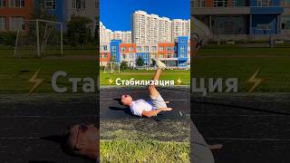 ⚡️Мышцы-стабилизаторы КОР Пресс #бег #fitness