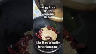 எள்ளு பொடி இப்படி செய்யுங்க இட்லி மற்றும் சாதமுடன் சாப்பிட மிகவும் சுவையானது /#ellupodi #sesamepodi