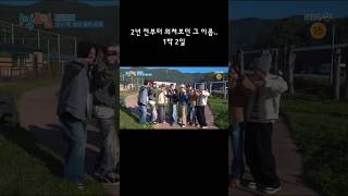 1박 2일 소원성취 #엔하이픈 #박성훈