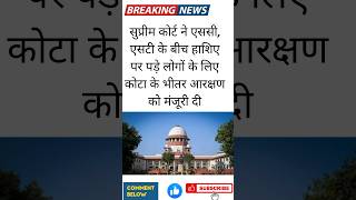 SC St reservation latest news#scstreservation#supremecourt#trendingnews#shorts