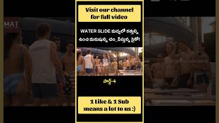 WATER SLiDE మద్యలో కత్తుల్ని ఉంచి మనుషుల్ని చం_పేస్తున్న సైకో! | Part 4 | #shorts #telugu #trending