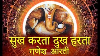 "Sukh Karta Dukh Harta" | "Ganpati Aarti" | Sukhkarta Dukhharta | Jaidev Jaidev Jai Mangal Murti