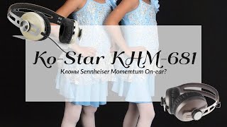 Ko-Star KHM-681. Sennheiser Momentum On-Ear для цыган.