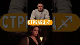 Стрелец ♐