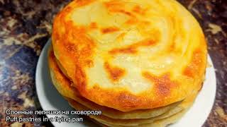 Слоеные лепешки на сковороде/Puff pastries in a frying pan