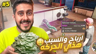 محاكي الكراجات #5 : راح نصير اغنياء بسبب هالحركة 😎💰