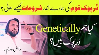 Kia ham Genetically Darpok hain? | Sahil Adeem | Sahil Logical