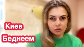 Киев сегодня. Появился спрос на порченные продукты 😓.