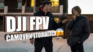 DJI FPV - Первый взгляд! Обзор дрона от Владислава Новикова и FPV пилота GAVR FPV