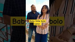 Baby inhe bolo nahin #shorts #babyinhebolonahin #husbandwifecomedy #couplecomedy #comedy #couples