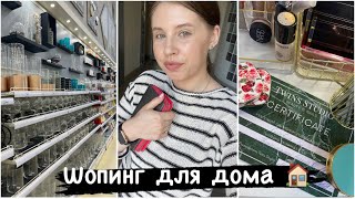 Влог✨ Гуляем по Леруа/ Покупки для дома🏠 Сковородка испортила плиту 😡