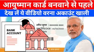 Ayushman Card Big Update 2024 | Ayushman Card Urgent Video | Ayushman Card Kaise Banaye 2024