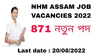 NHM Assam vacancies 2022