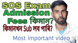 sos exam addmision date | sos exam addmision assam | Sos addmision fees