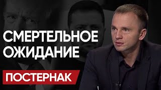 🤯 Это КАТАСТРОФА! ПОСТЕРНАК: НАСТУП СЫРСКОГО. ПОДСТАВА ДЕМОВ. Пауза ТРАМПА и ШЛЕЙФ ЗЕ.