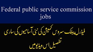 FPSC Jobs 2021 || Govt Jobs 2021| FIA Jobs | FIA job through FPSC