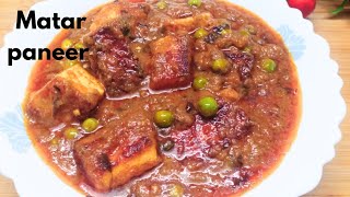 Restaurant Style Matar Paneer Recipe || Easy & Delicious Matar Paneer Recipe || Dinner Recipes ||