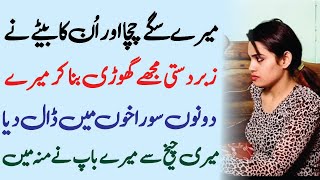 Real Urdu Stories Digest and Sachi kahaniyan in Urdu/Hindi By Dastan Nagar #kahaniyan