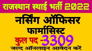 Rajasthan Nursing Officer Pharmacist Vacancy 2022// 4 साल बाद राजस्थान में नर्सेज की स्थाई भर्ती