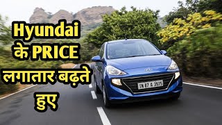 Hyundai Price Increase | Hyundai के PRICE लगातार बढ़ते हुए |