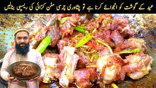 peshawari charsi mutton karahi recipe / charsi mutton karahi / mutton karahi gosht recipe