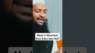 Maal-e-Ghanimat Kise Kaha Jata Hai?  #calltowardstawhid #cttreels #viralreels #reels #islamicreels