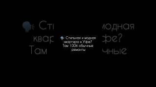 Стань счастливым заказчиком … #дизайнер #дизайнинтерьера #ремонт #обзор