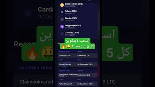 ربح عملة Litecoin مجانا كل 5 دقائق بدون ايداع🤑#ربح_عملات_رقمية_مجانا#تعدين_سحابي#تعدين_مجاني #shorts