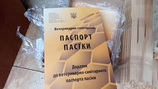 ПАСПОРТ ПАСІКИ "60 грн." інформація місцевим бджолярам.