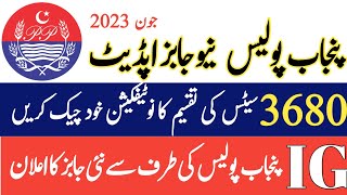 Punjab Police new Jobs 2023|Punjab Police 3685 new upcoming jobs 2023|Seat Distribution