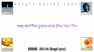 BIGBANG(빅뱅) 'Still Life' Bangal Lyrics Video