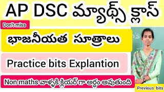 Ap dsc maths class //భాజనీయత సూత్రాలు ప్రాక్టీస్ బిట్స్ previous bits #aptetdsc  #apdsc #dscmaths