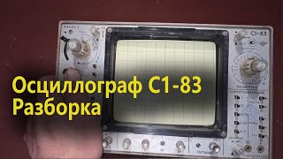 Осциллограф С1-83. Богатая разборка