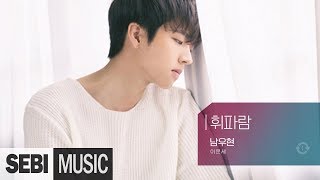 [복면가왕] 달리(인피니트 남우현) - 휘파람 (이문세)