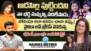 నైనికా బ్రేకప్ వెనకున్న షాకింగ్ నిజాలను.! Bigg Boss 8 Nainika Mother Padma Exclusive Full Interview