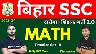 BIHAR SSC | DAROGA | शिक्षक भर्ती 2 | Exam Preparation 2023 | Math Practice Set 9 | DREAM SEWAK IAS