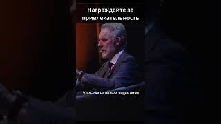 (👆 ссылка) Награждайте за привлекательность