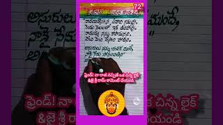 సుందర కాండ lyrics 72 #handwriting #devotional #telugu