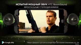 Реклама HTC Boomsound 2014  - Бесплатные фильмы от Google Play