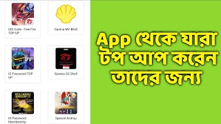 নিজে নিজে টপ আপ করুন || Technical pro rj app থেকে যারা টপ আপ করেন তাদের জন্য একটা ইনফেকশন