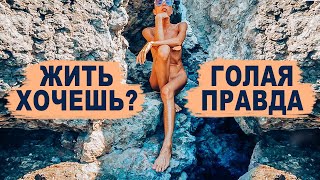 Голая правда! Рак груди Моя история часть 4