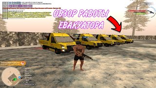 ЕВАКУАТОР В UKRAINE GTA | СКОЛЬКО можно ЗАРАБОТАТЬ? | SkedRom