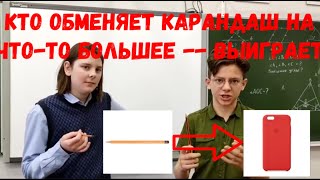 НА ЧТО ВОЗМОЖНО ОБМЕНЯТЬ КАРАНДАШ В ШКОЛЕ? КТО СДЕЛАЕТ БОЛЬШЕ ОБМЕНОВ --ВЫИГРАЕТ!